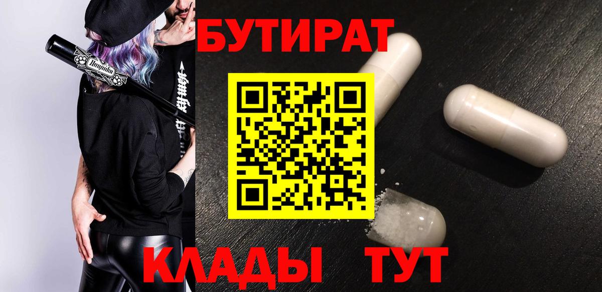 Бутират BDO Арсеньев