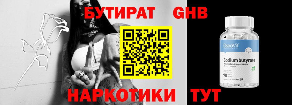 Арсеньев  Бутират  Вход с VPN  БУТИРАТ GHB 
