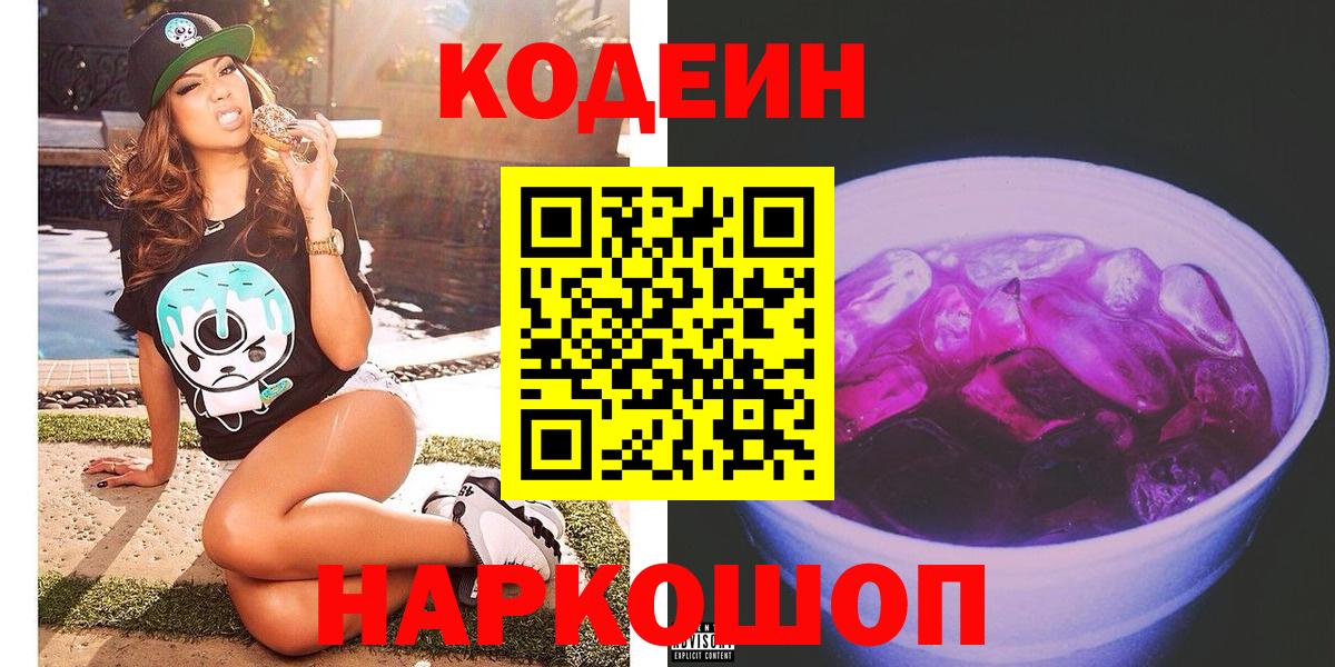Кодеиновый сироп Lean напиток Lean (лин) Арсеньев