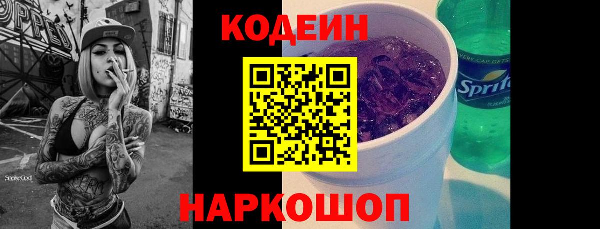 Арсеньев  Кодеин Purple Drank  Вход с VPN 