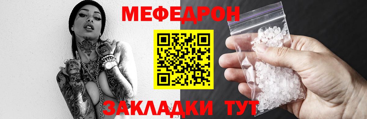 Мефедрон кристаллы Арсеньев