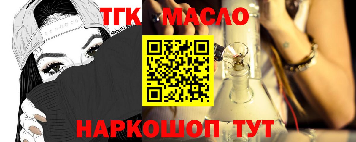 Арсеньев  ТГК вейп с тгк  Вход с VPN  Дистиллят ТГК вейп с тгк 